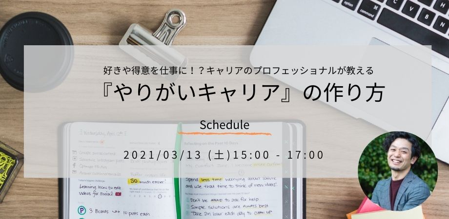 オンライン 就活 転職活動中の方必見 好きや得意を仕事にする やりがいキャリアの作り方 勉強カフェ イベント情報 自習室よりも勉強カフェ